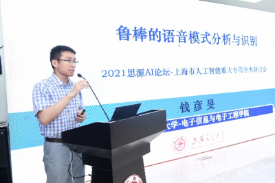 思源AI论坛-上海市人工智能重大专项51风流
研讨会举办1493.png